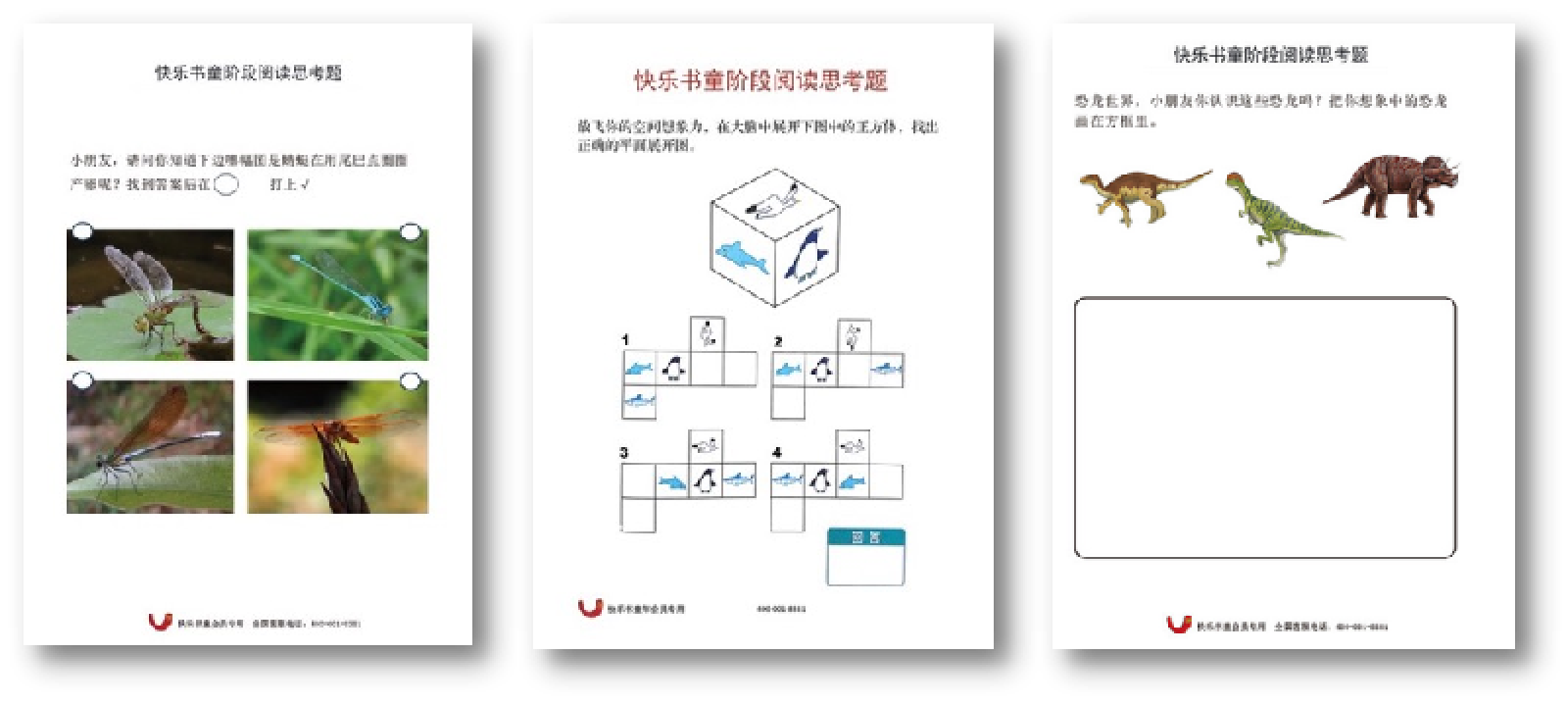 快乐书童分级阅读思考题更多示例