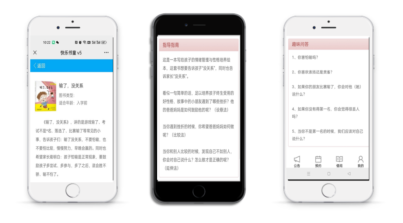 快乐书童手机端分级阅读指导指南