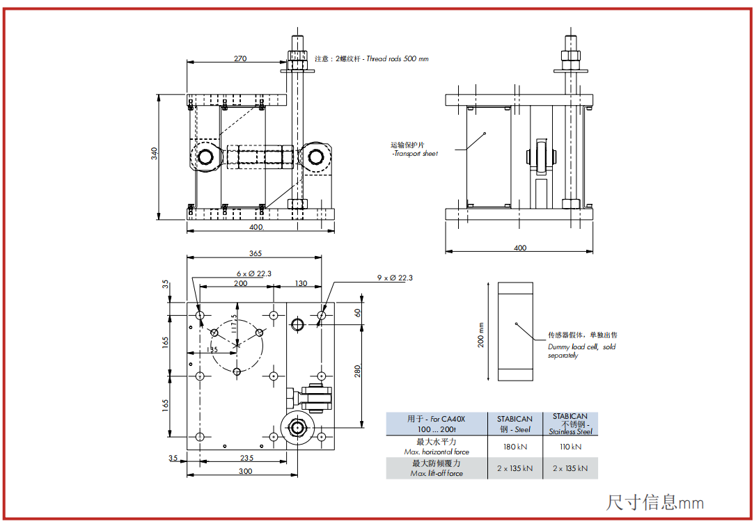 STABICAN 200T 安装模块尺寸工程图