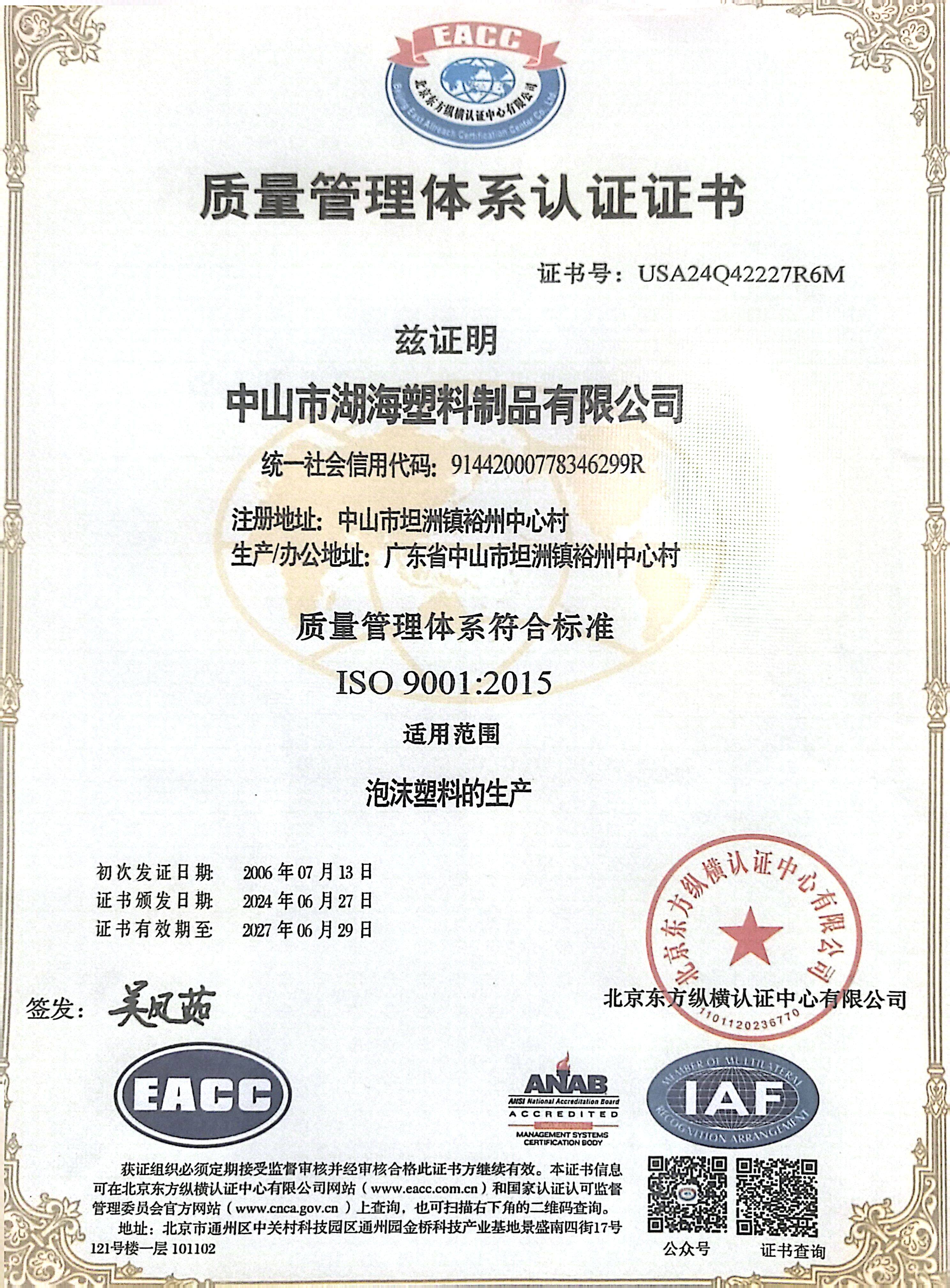 ISO9001:2015