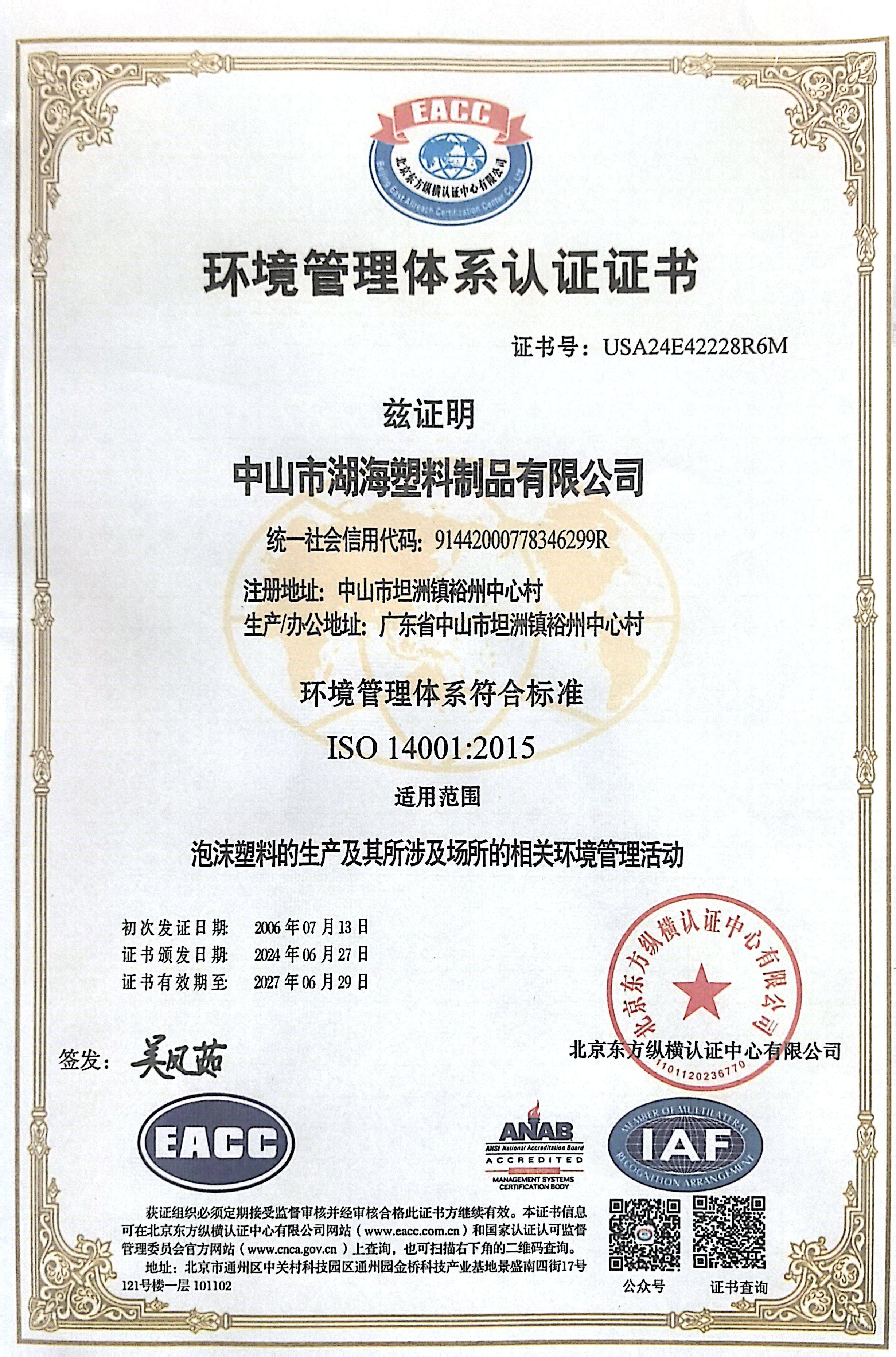 ISO14001:2015