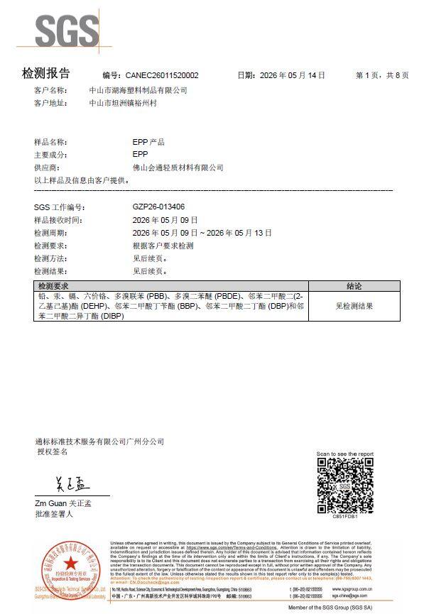 原材料 SGS 检测