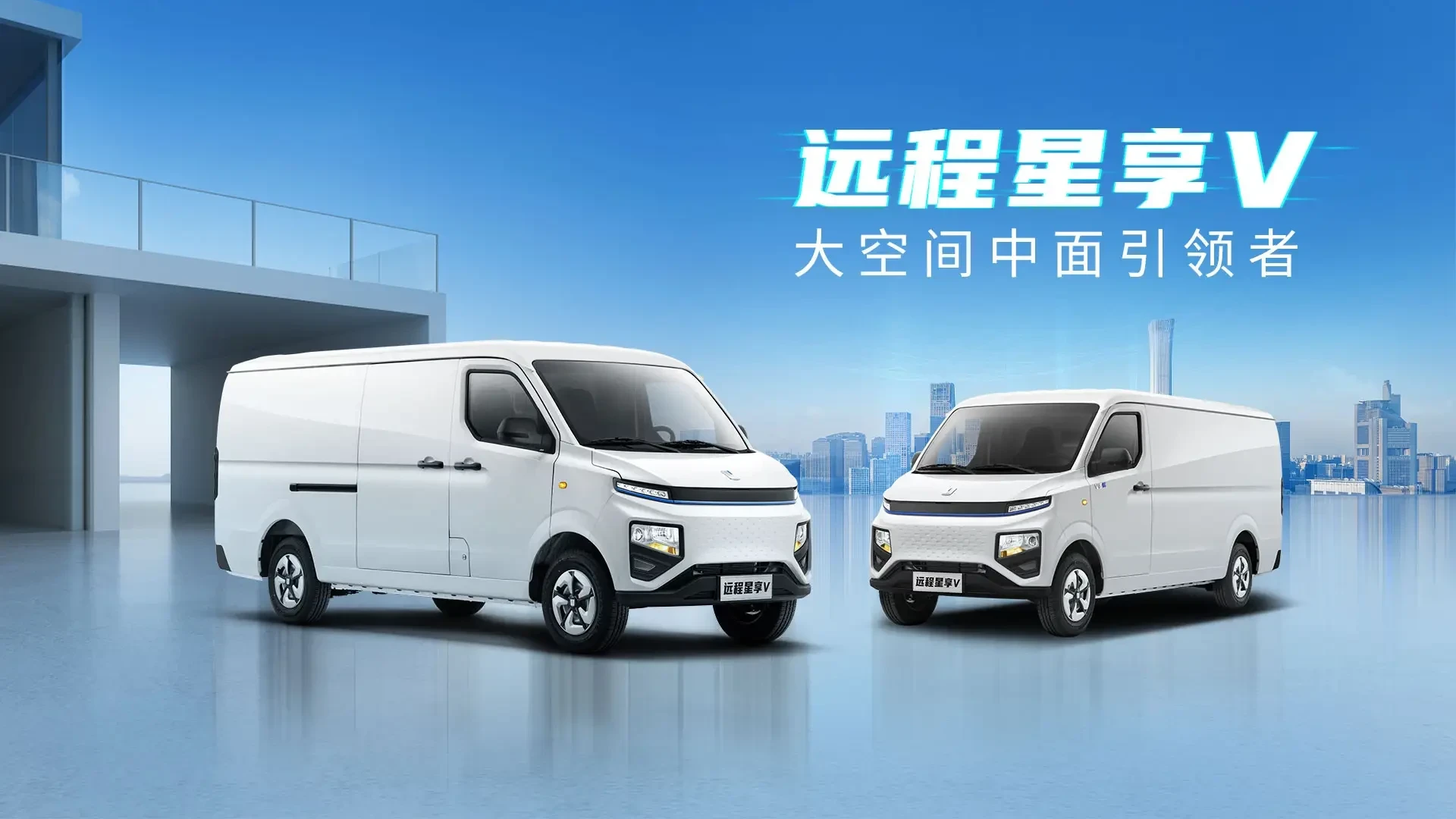 Remote Xingxiang V6E long and short wheelbase models key visual