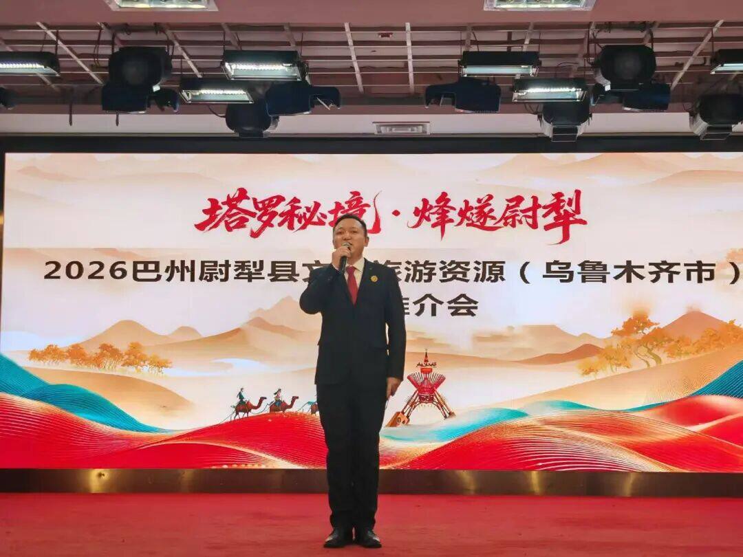 尉犁县文化旅游资源专场推介会