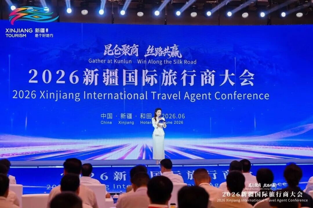 2026新疆文化和旅游发展大会