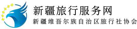 新疆维吾尔自治区旅行社协会 Logo