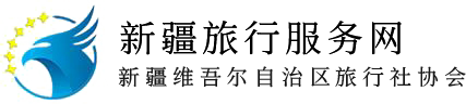 新疆维吾尔自治区旅行社协会 Logo