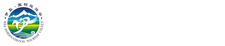 伊犁国际旅游谷
