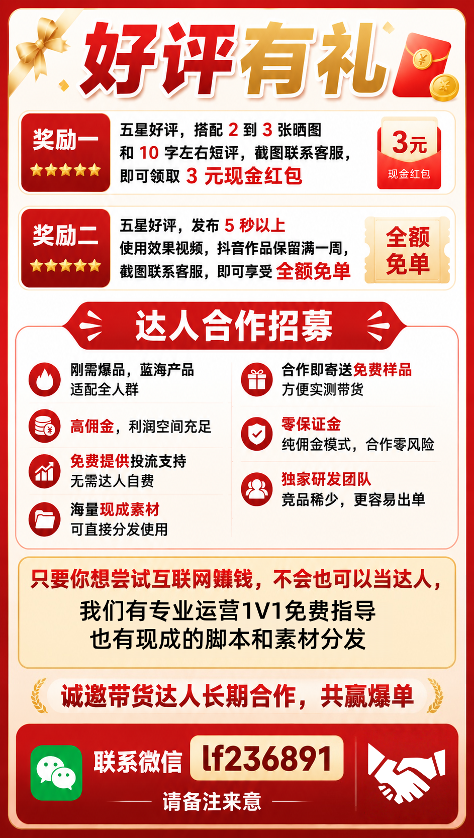 好评有礼活动详情