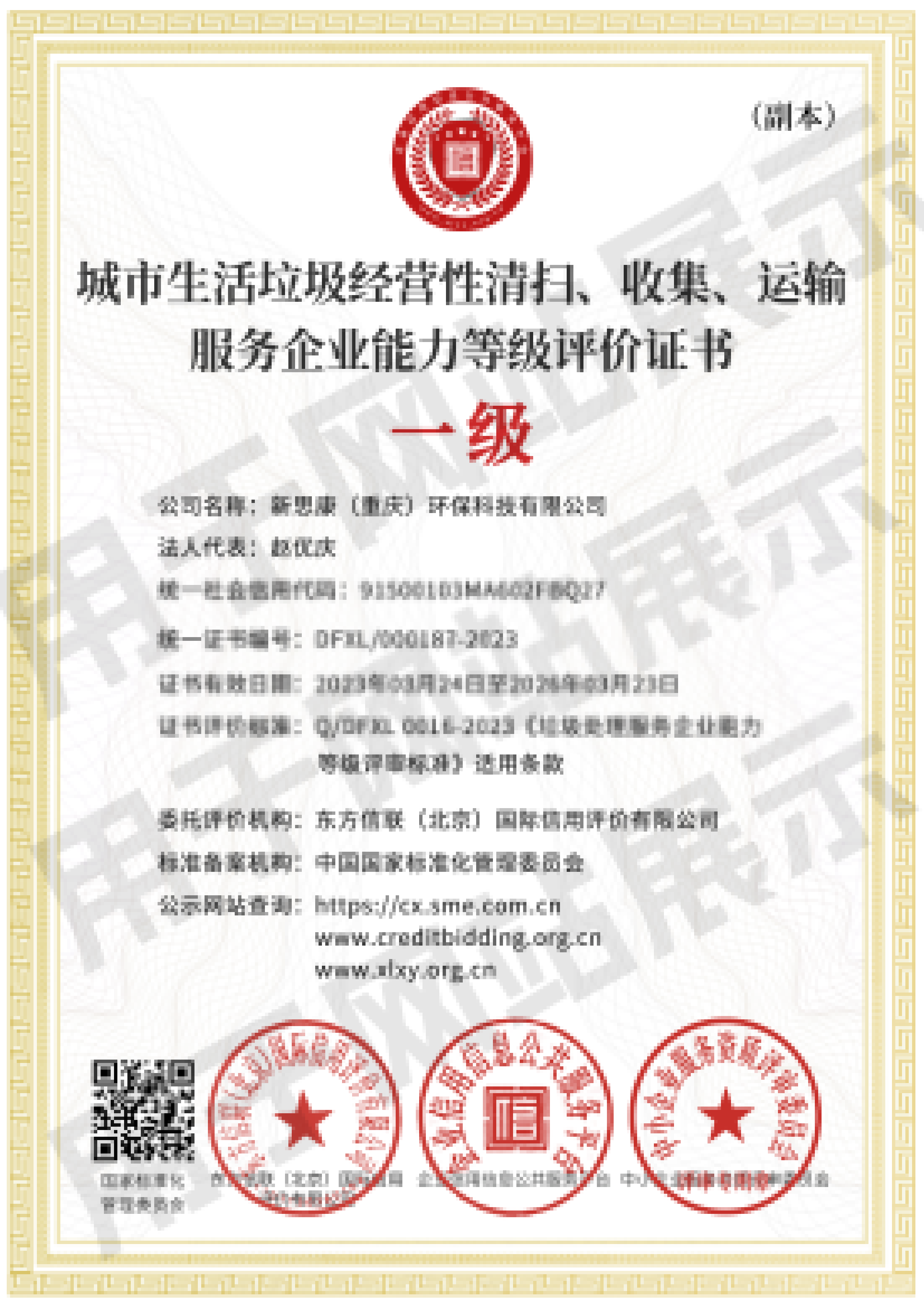 物业服务一级资质证书