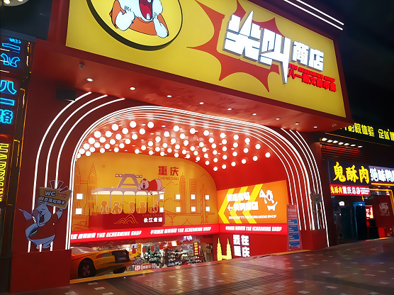 八一集市