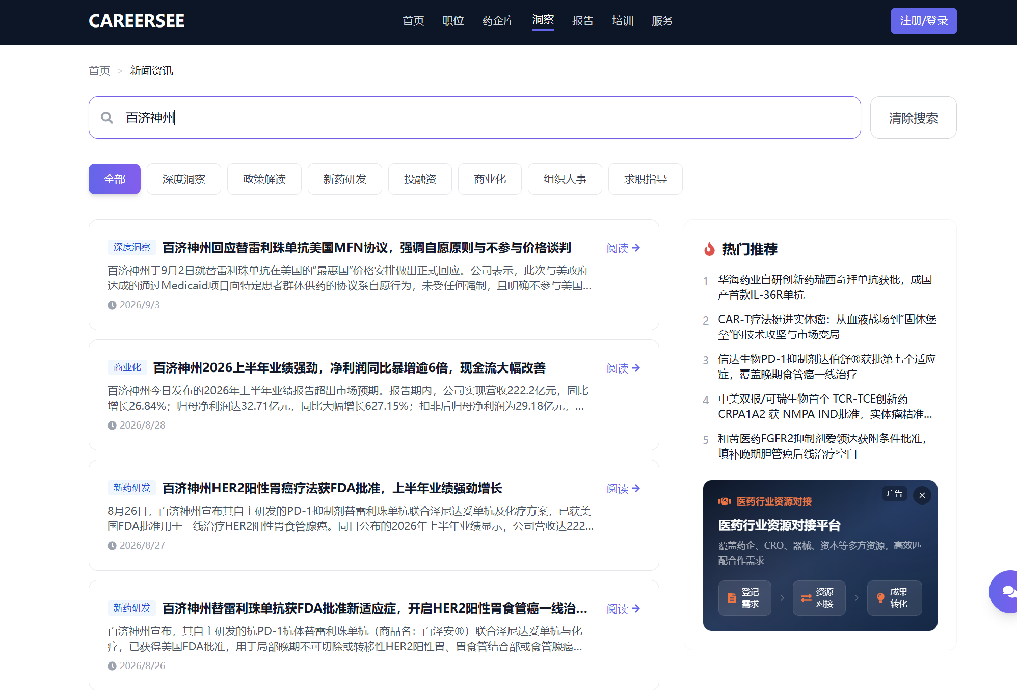 企业资讯发布