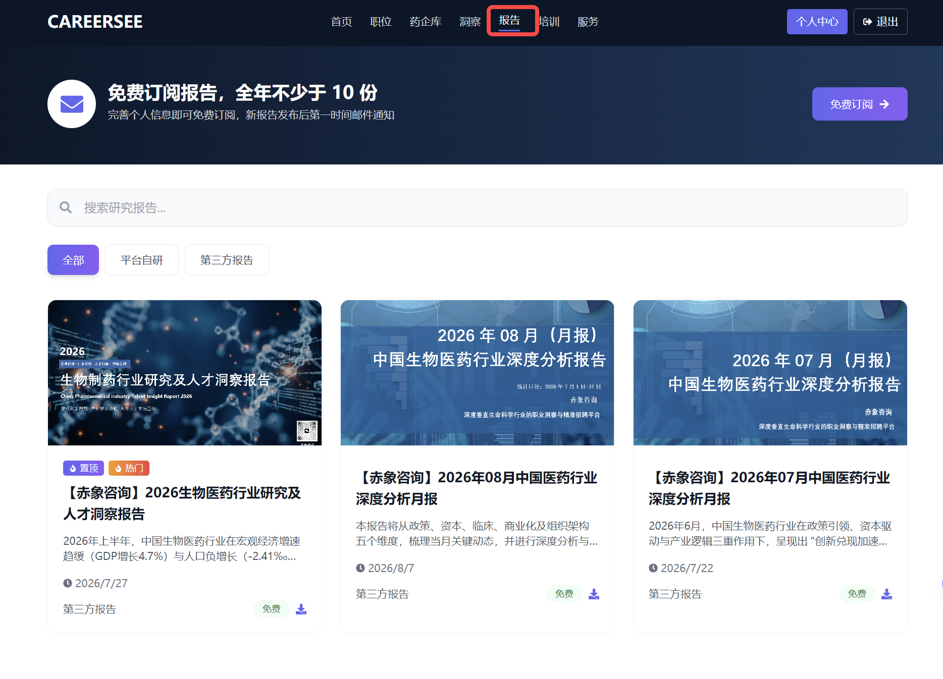 人才数据洞察