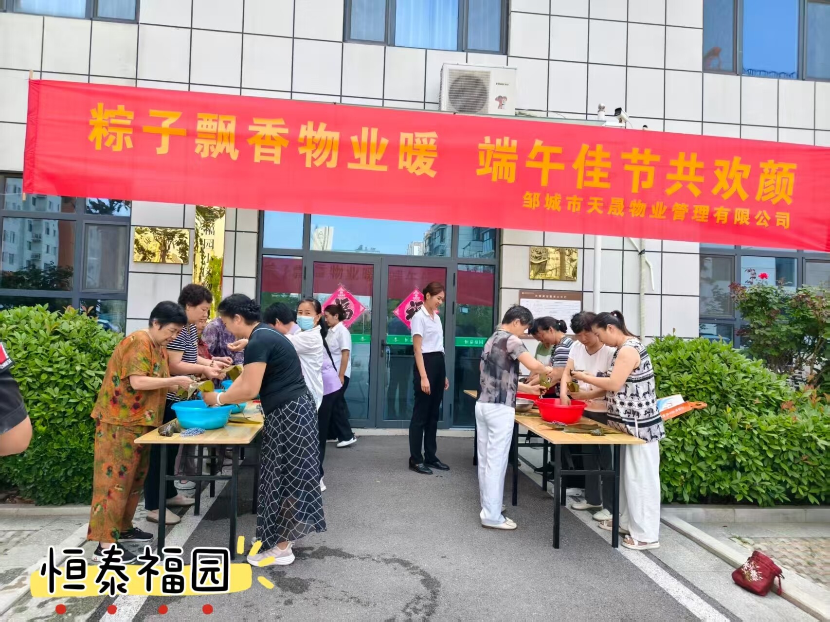 民生实事｜天晟物业开展端午节暖心服务活动