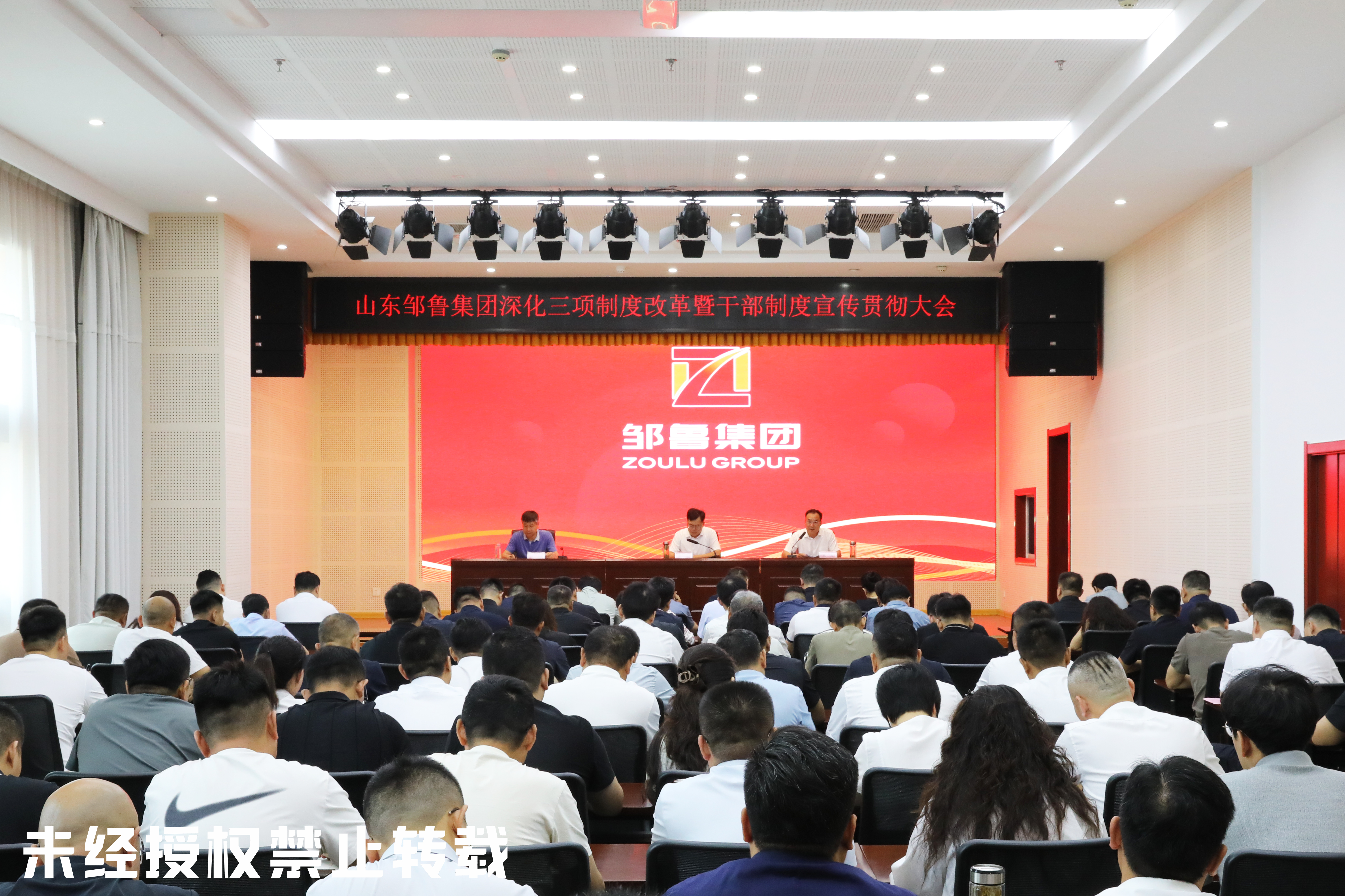 山东邹鲁集团召开深化三项制度改革暨干部制度宣传贯彻大会