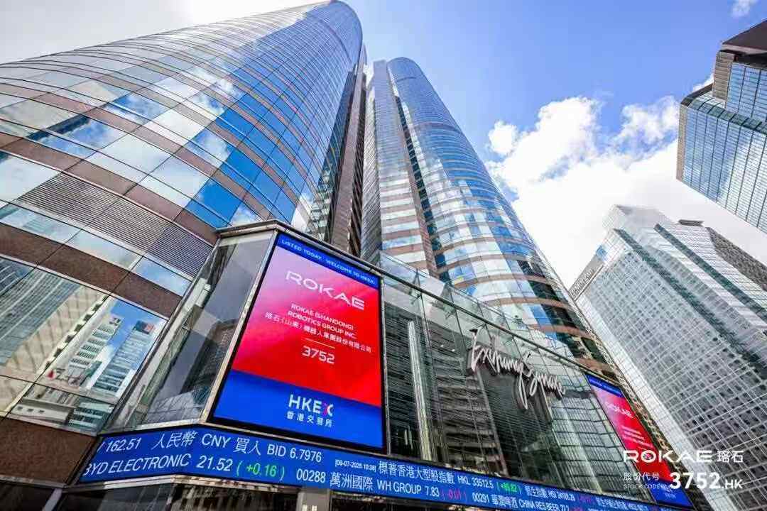 山东邹鲁集团参股企业珞石机器人成功登陆港交所主板