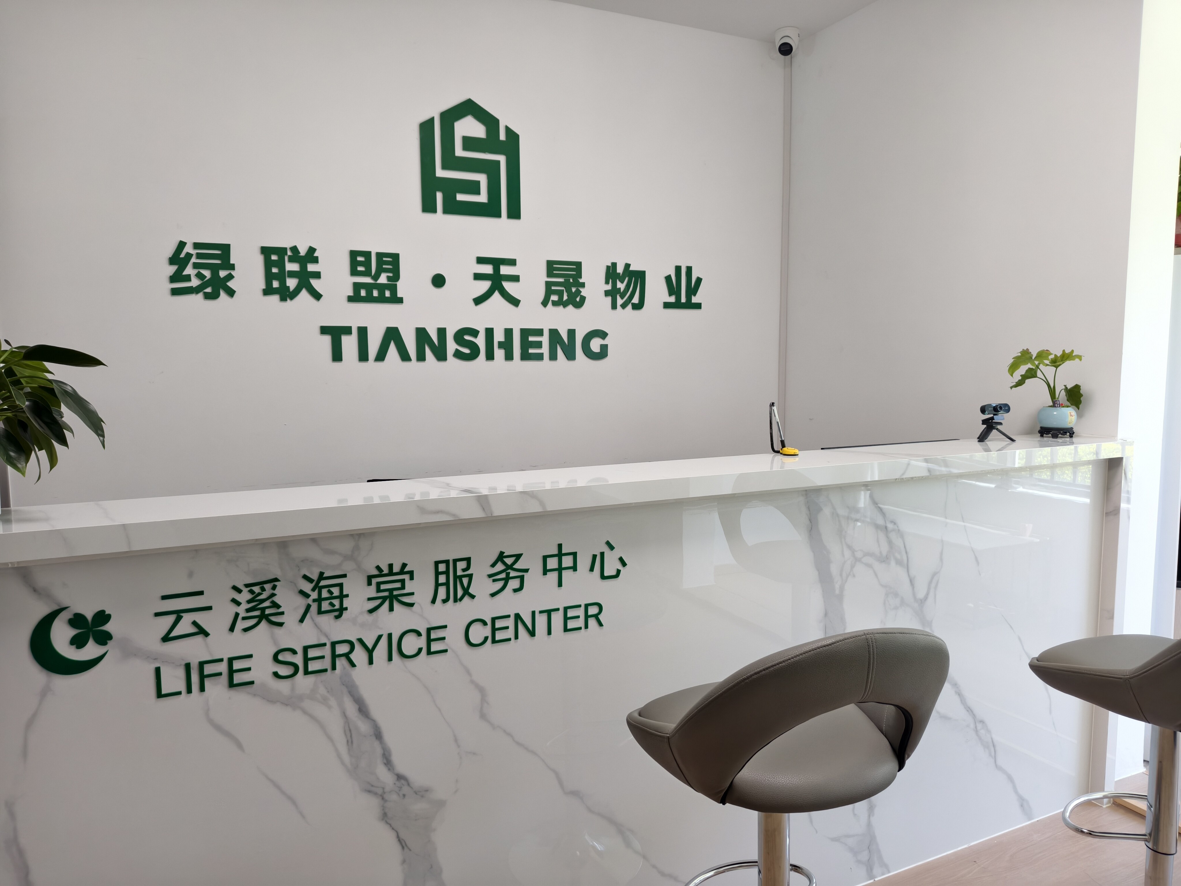 天晟物业以高质量服务推动企业发展行稳致远