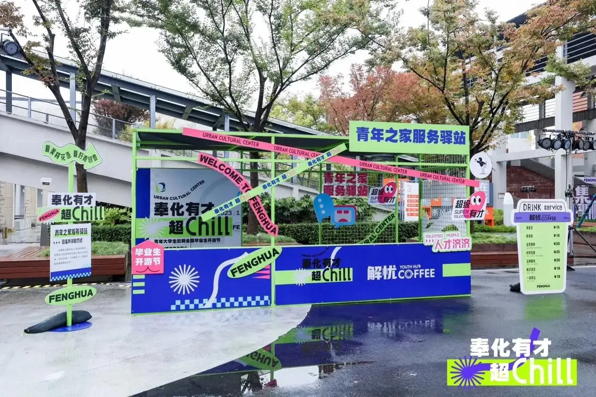 青年之家服务站打卡装置施工实景