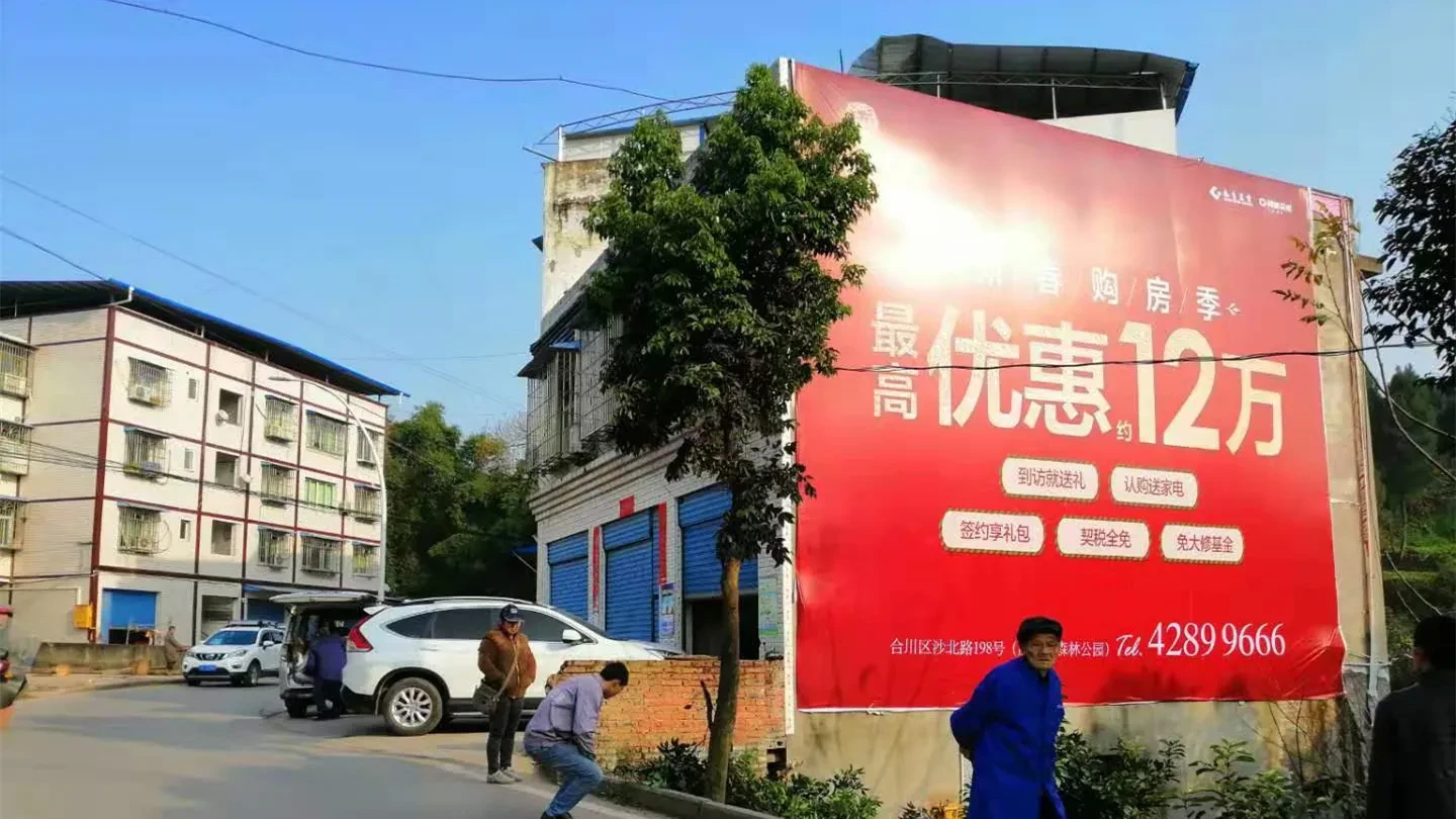 重庆地产墙体大广告喷绘施工实景