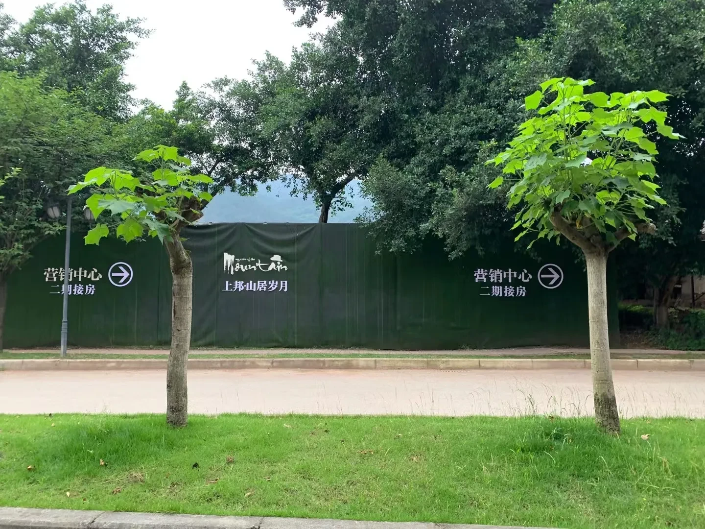 重庆售楼部围挡导视布置施工实景