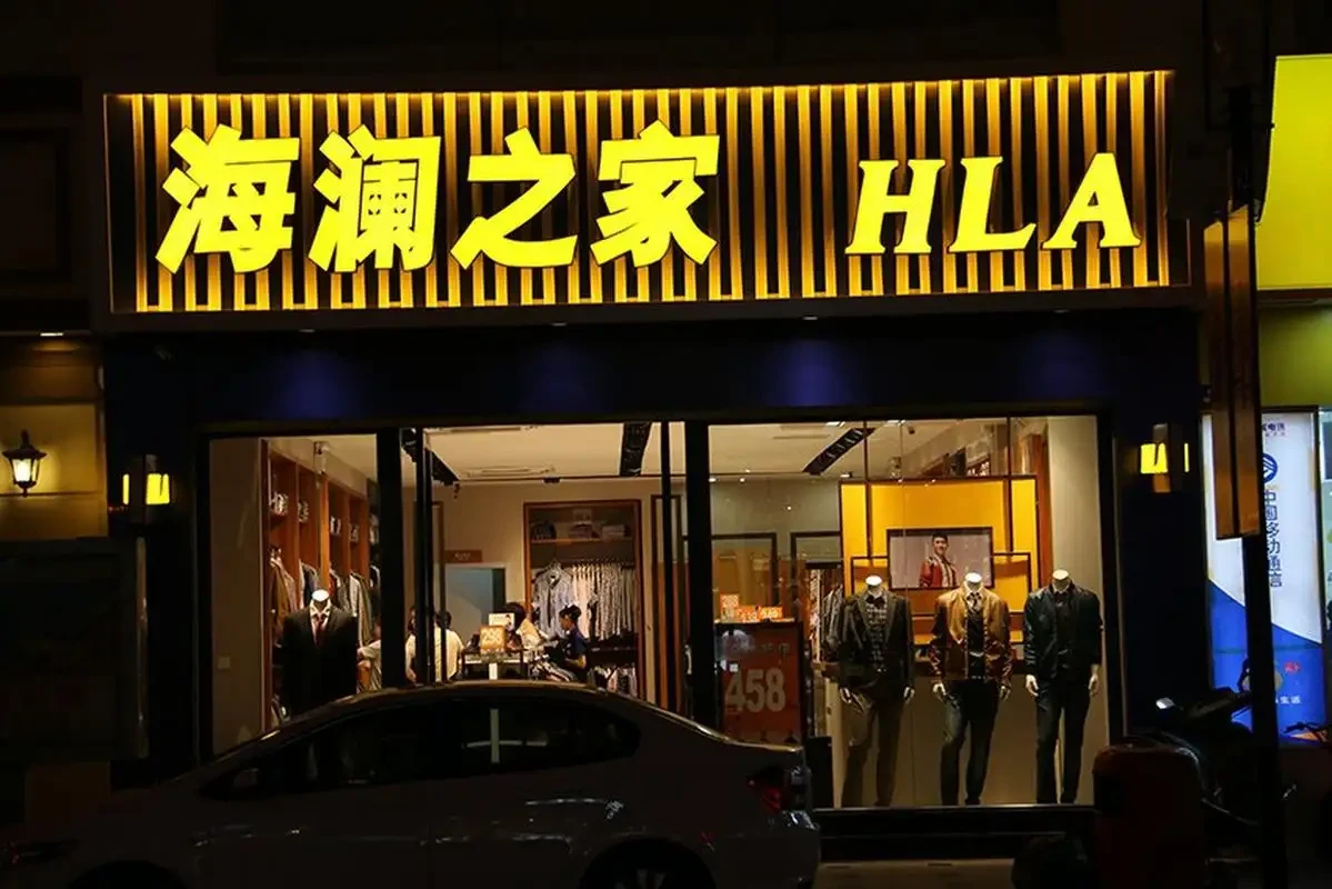 重庆海澜之家门头发光字招牌施工实景
