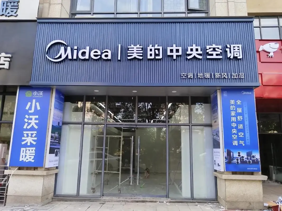 重庆美的中央空调门店门头招牌施工实景