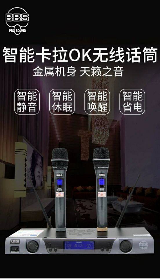 BBS 智能卡拉OK無線話筒