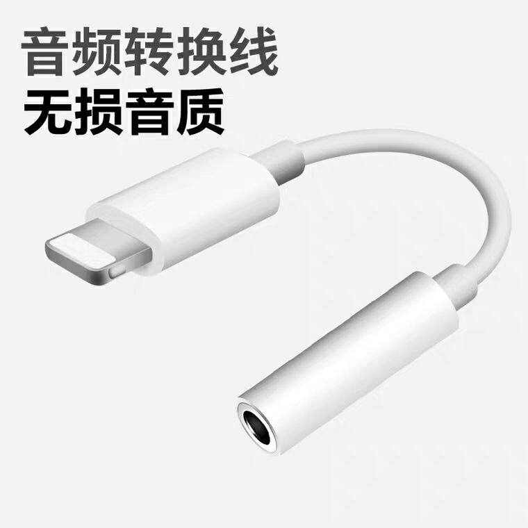 音頻轉換線
