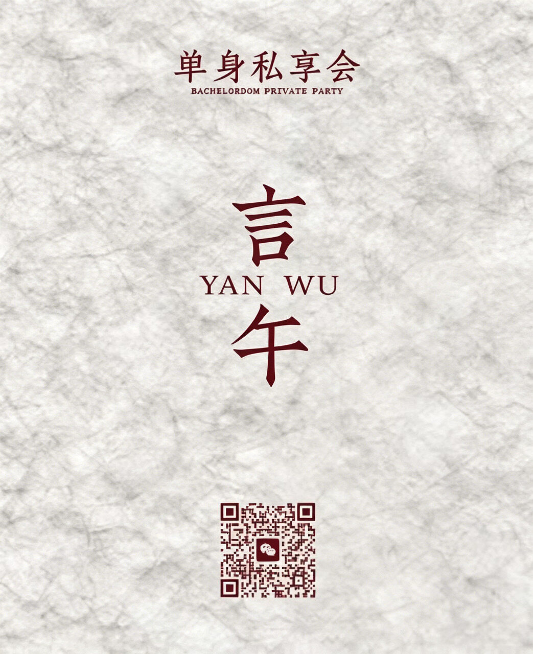 言午单身私享会青年社交活动