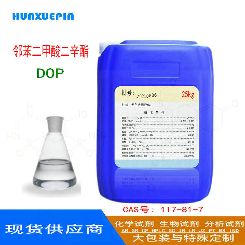 邻苯二甲酸二辛酯Di(2-ethylhexyl)phthalate

分子式:C24H38O4 CAS号: 117-81-7