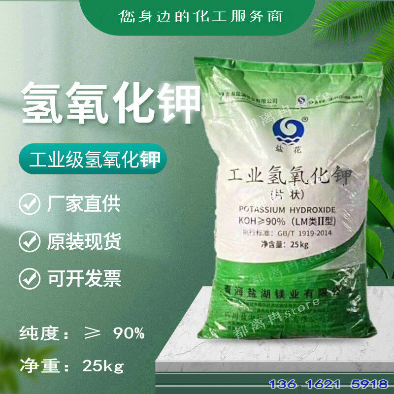 氢氧化钾 工业级 90% 片状
