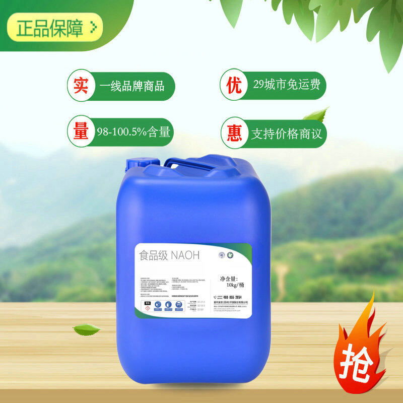 氢氧化钠 NaOH CAS号1310-73-2 食品级 固体颗粒10kg