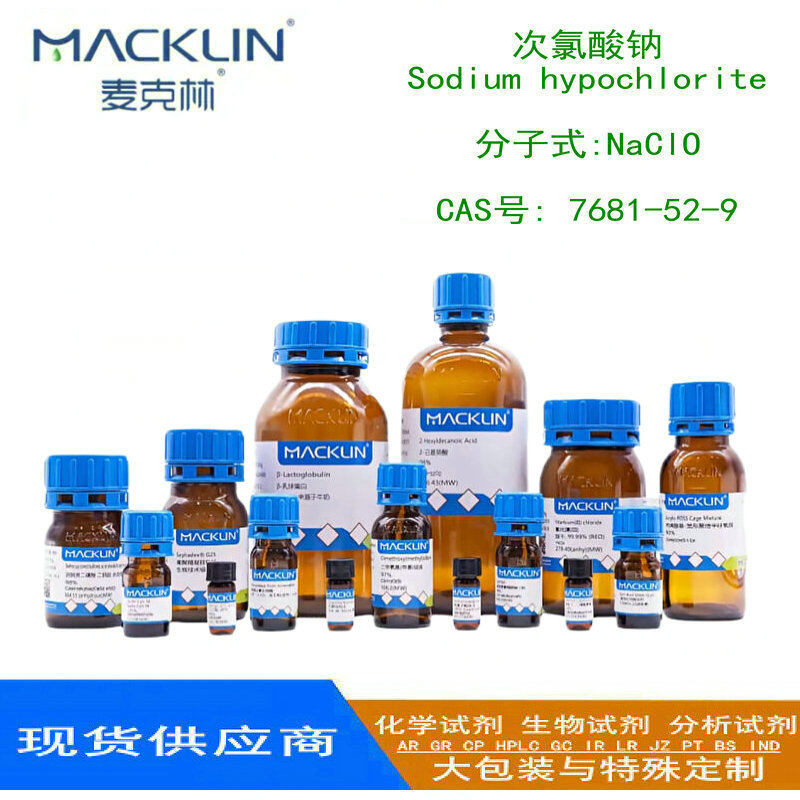 次氯酸钠·Sodium hypochlorite 分子式:NaClO  CAS号: 7681-52-9  13%~16% 500ml