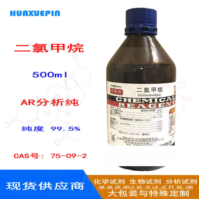 二氯甲烷·▫Dichloromethane 分子式:CH2Cl2 CAS号: 75-09-2 2