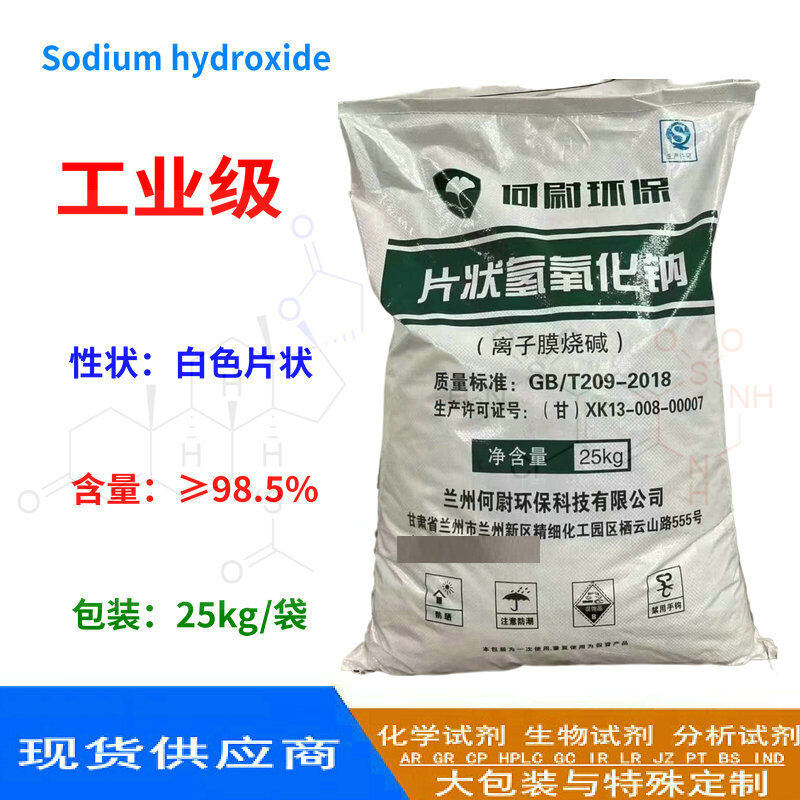 氢氧化钠 工业级 何尉 片状