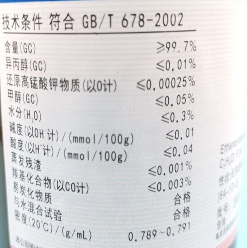 无水乙醇 AR分析纯 99.99% 2