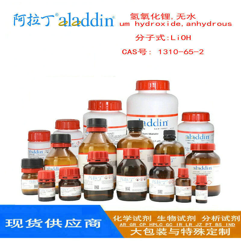 无水氢氧化锂，纯度≥99.9%