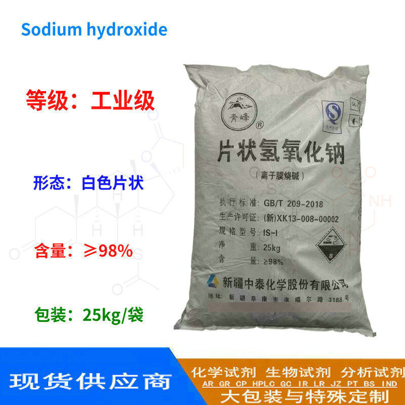 氢氧化钠 离子膜烧碱 工业级 青峰片状