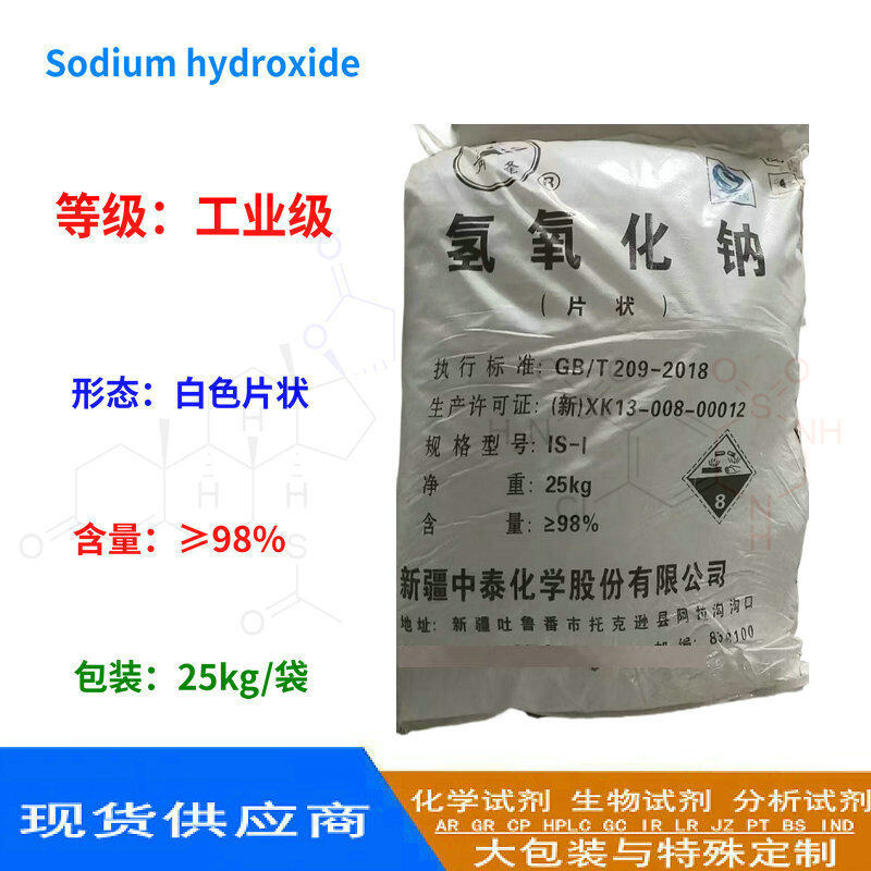 氢氧化钠 工业级 青峰 片状