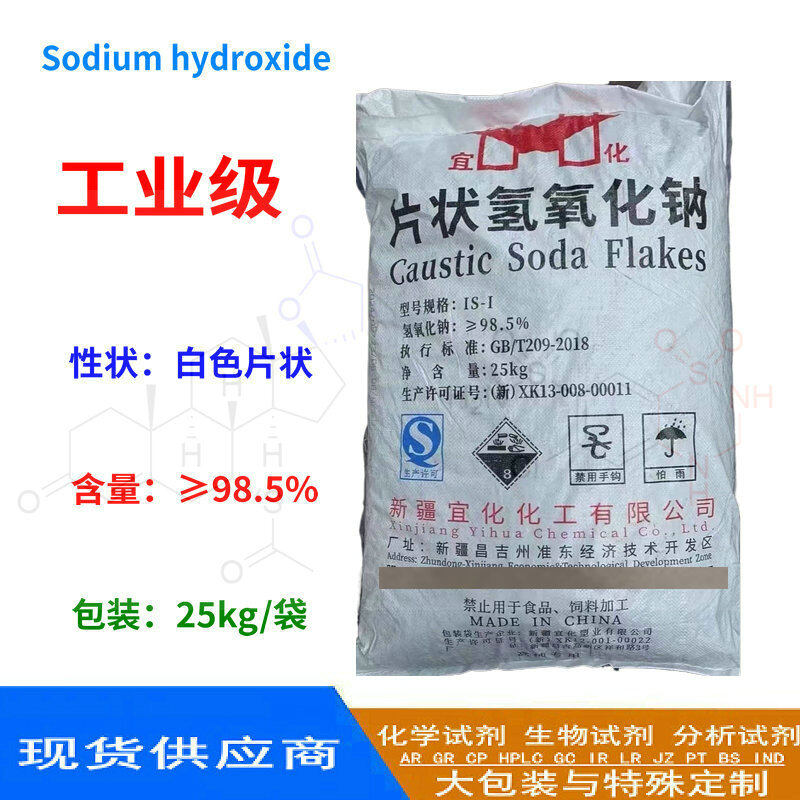 氢氧化钠 工业级 宜化 片状