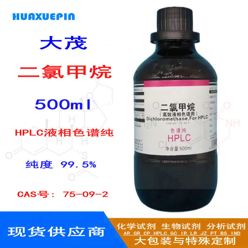 二氯甲烷·▫Dichloromethane 分子式:CH2Cl2  CAS号: 75-09-2