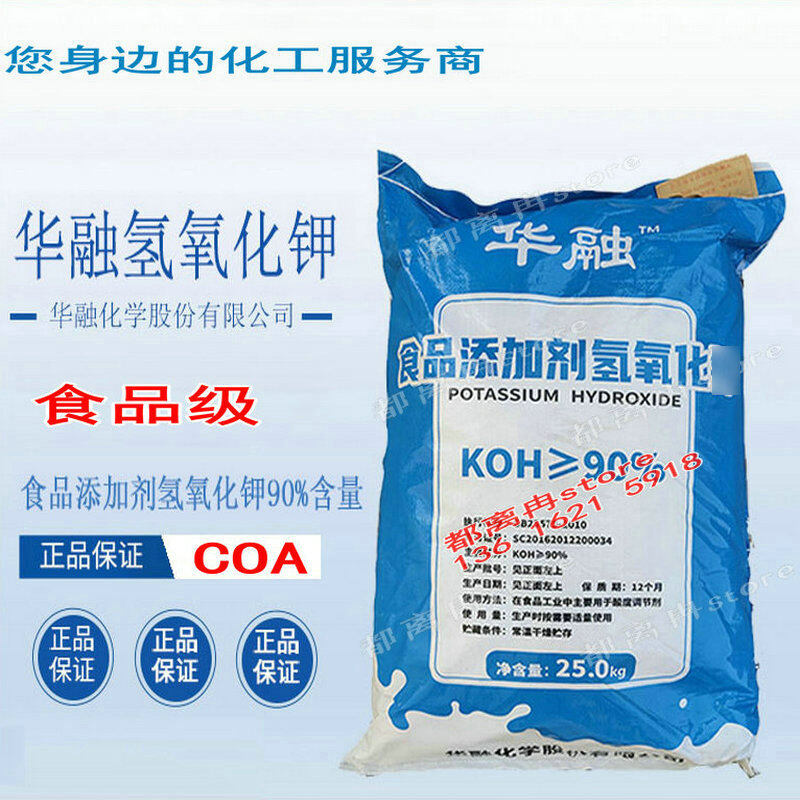 氢氧化钾KOH华融90%食品级25kg袋装
