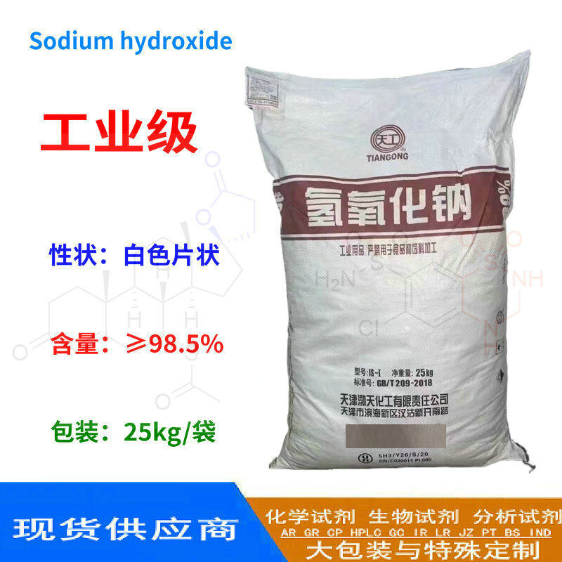 氢氧化钠 工业级 天工 片状