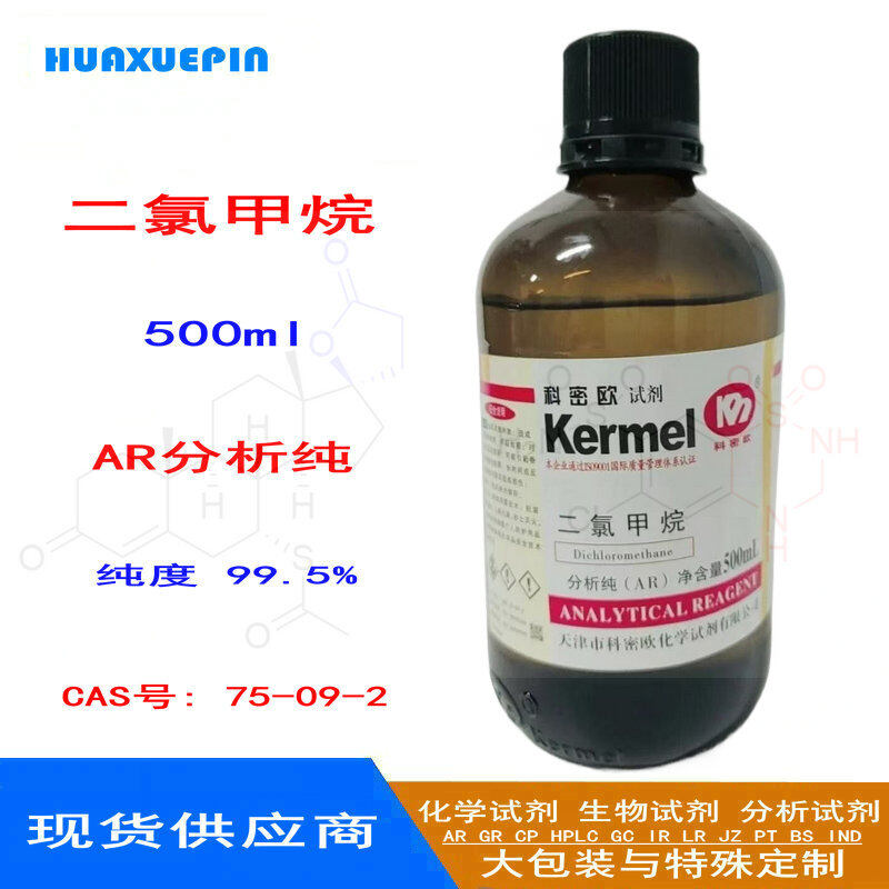 二氯甲烷·▫Dichloromethane 分子式:CH2Cl2  CAS号: 75-09-2