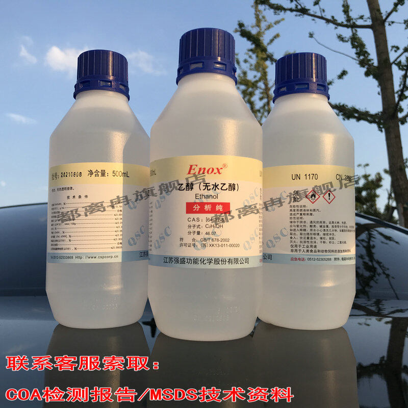 无水乙醇 AR分析纯 99.99% 3