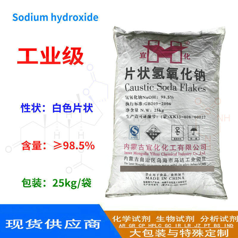 氢氧化钠 工业级 宜化 片状 2