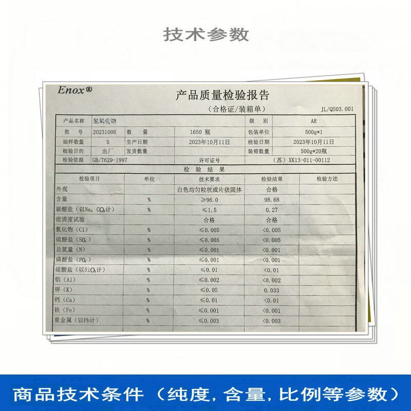 氢氧化钠 NaOH  CAS号1310-73-2 分析纯AR500g 3