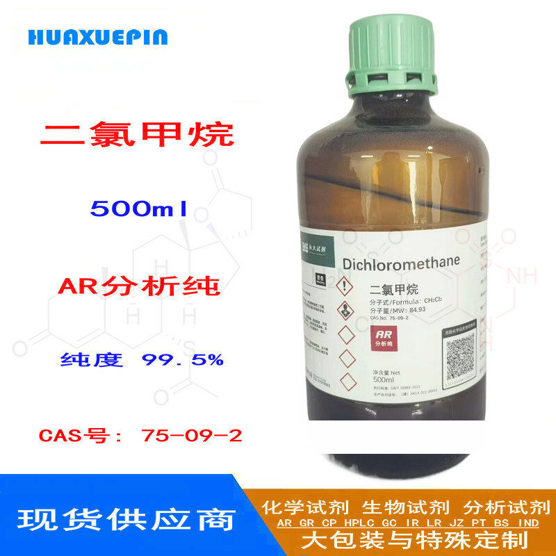 二氯甲烷·▫Dichloromethane 分子式:CH2Cl2 CAS号: 75-09-2