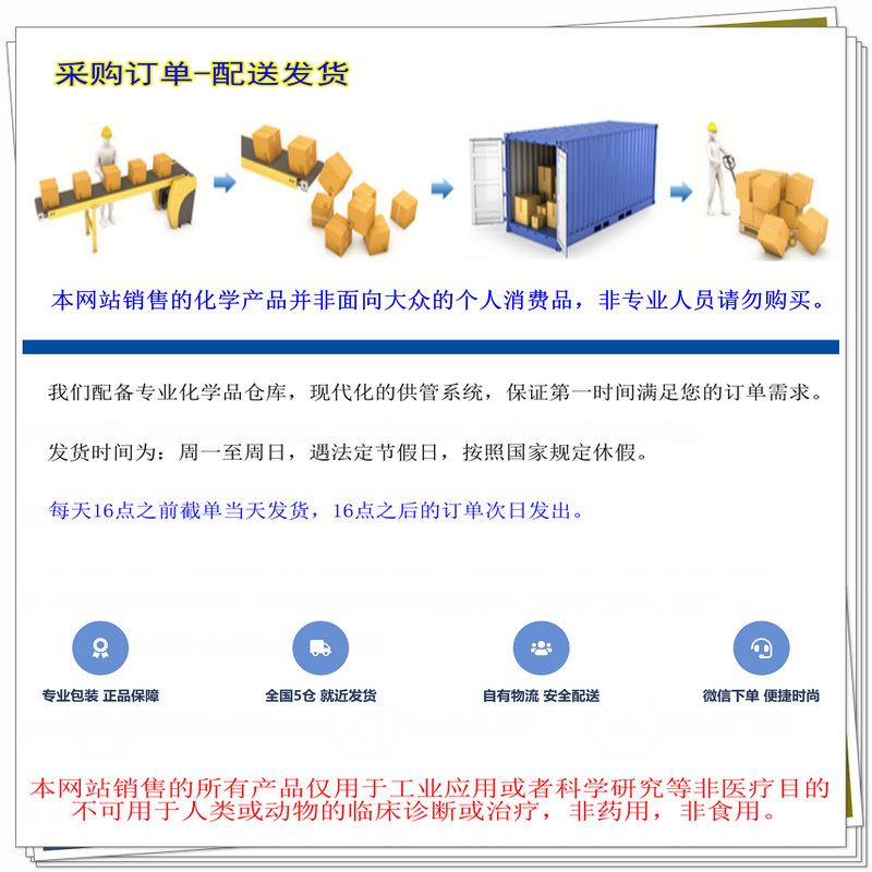 次氯酸钠·Sodium hypochlorite 分子式:NaClO  CAS号: 7681-52-9  13%~16% 500ml 2