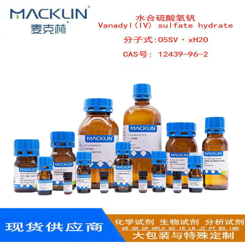 水合硫酸氧钒·Vanadyl(IV) sulfate hydrate 分子式:O5SV·xH2O CAS号: 12439-96-2     17-23％钒   5g